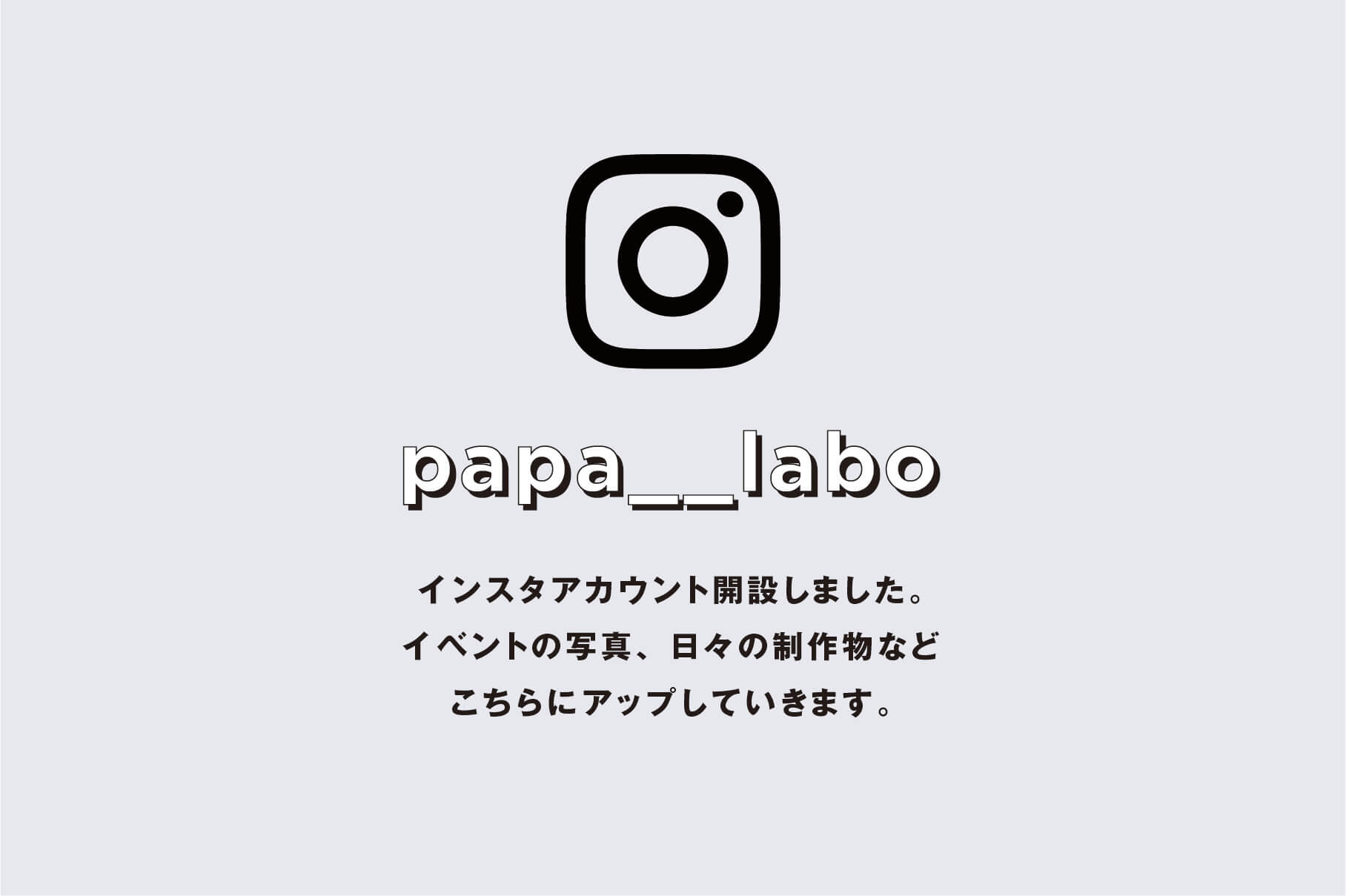 インスタアカウント　papa__labo